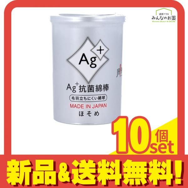 ライフ Ag 抗菌綿棒 ほそめ 160本 ケース入 10個セット