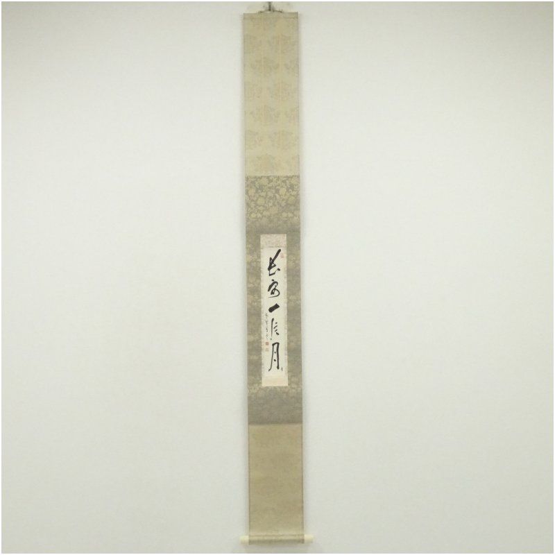 掛軸-1410　大徳寺　中村祖順　「清風落太虚」 大徳寺 中村祖順筆 「長安一片月」一行書 肉筆紙本掛軸 掛け軸