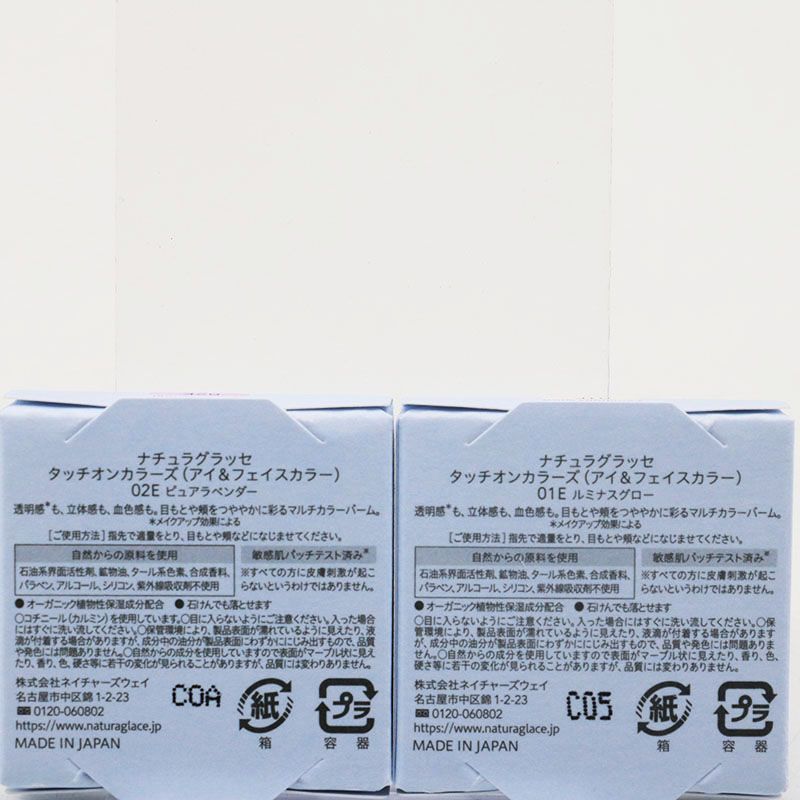 未開封 ナチュラグラッセ タッチオンカラーズ 4色セット 01E ルミナスグロー|02E ピュアラベンダー|03E プレイフルピンク| 04E ウォームブラウン CR7-08-18-05