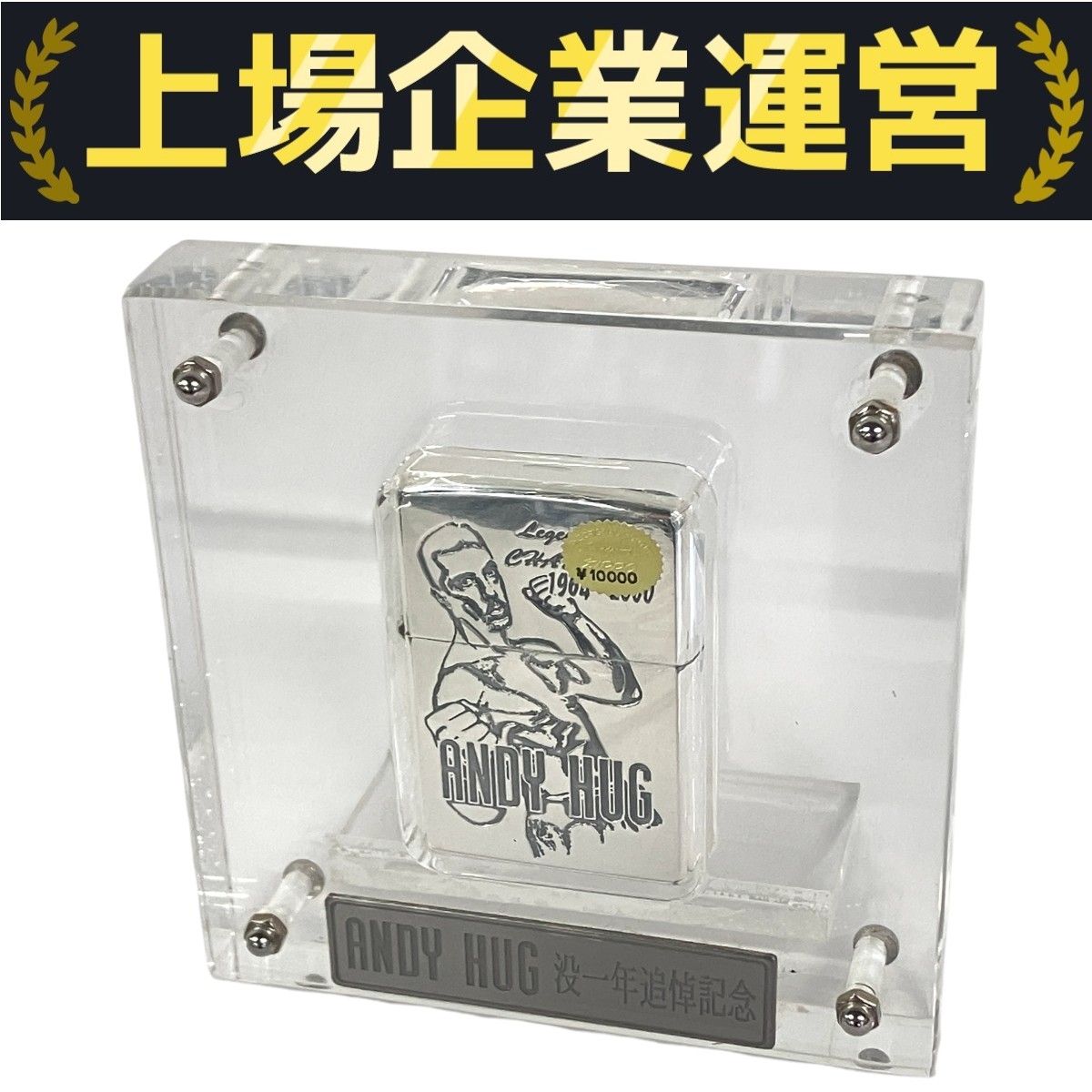 ZIPPO 01 ANDY HUG アンディフグ 没一年追悼記念 MADE IN U.S.A