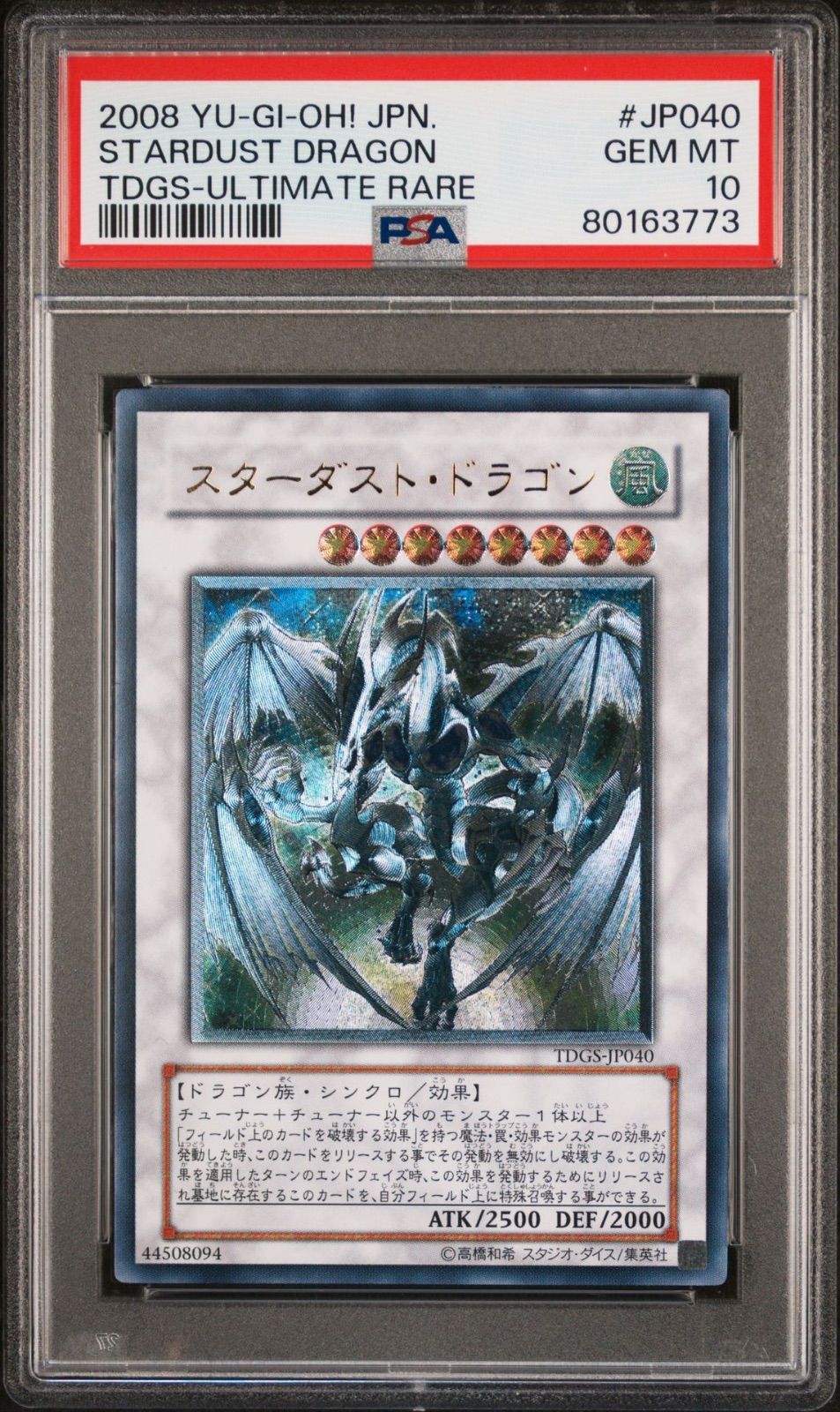 遊戯王【PSA10】 スターダストドラゴン レリーフ TDGS-JP040 【ワン 