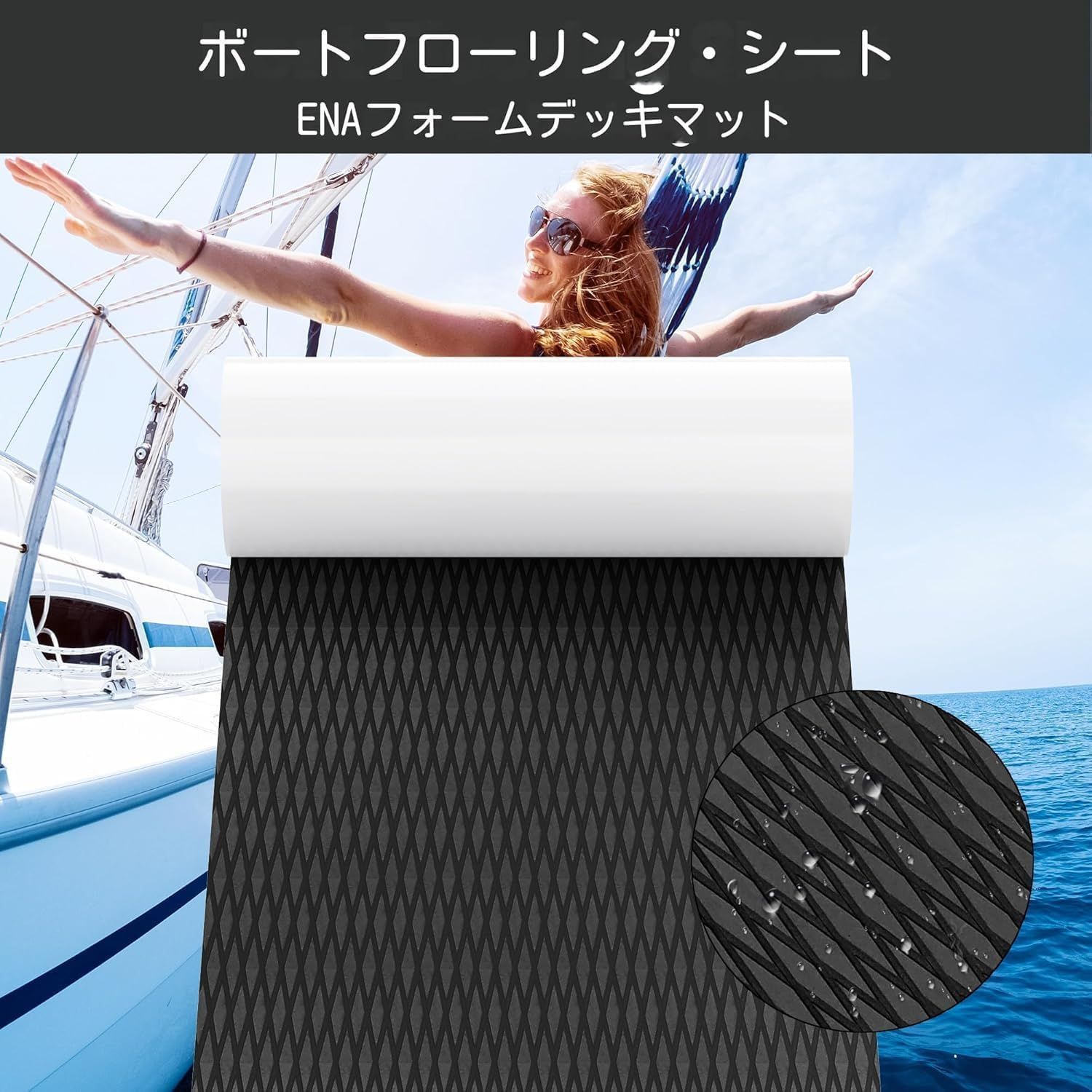 シート デッキシート