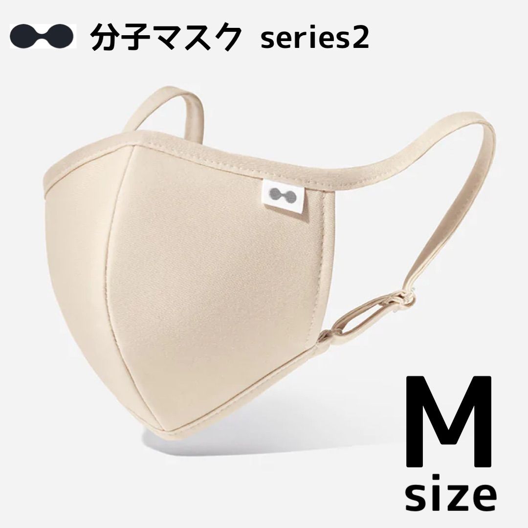 最終値下げ 分子マスク○Series2○2枚○Lサイズ 基礎化粧品