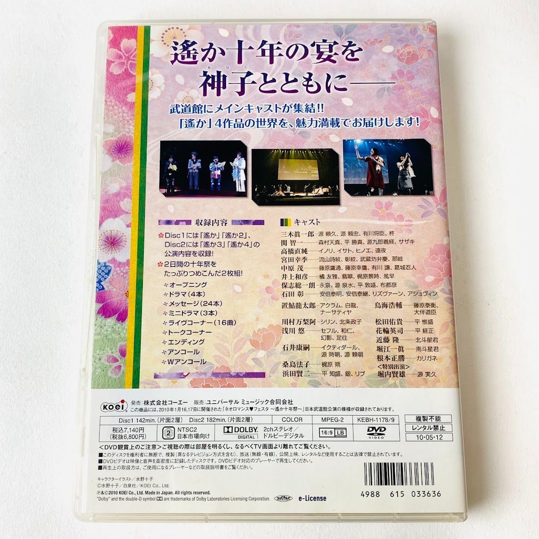 LIVE VIDEO ネオロマンス♥フェスタ 遙か十年祭〈2枚組〉KEBH-1178～9