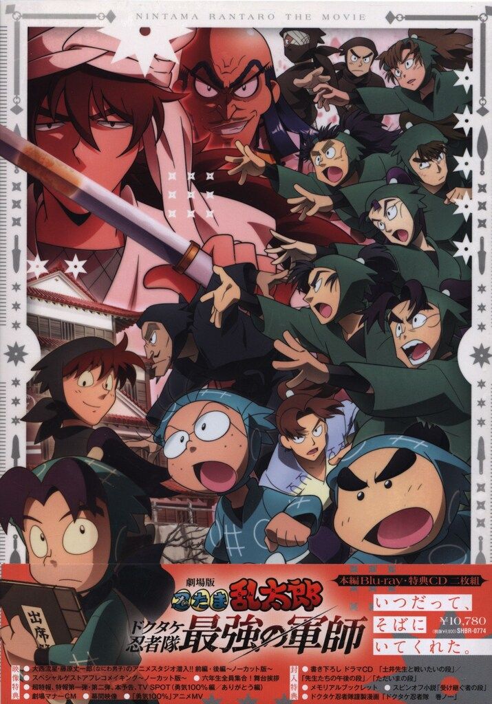 新品未開封☆ 劇場版 忍たま乱太郎 ドクタケ忍者隊最強の軍師 豪華版