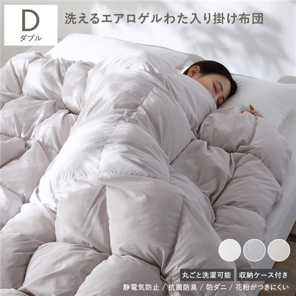 エアロゲル合繊掛け布団 ダブル オフベージュ 洗える 抗菌防臭 静電気防止 防ダニ 熱が逃げにくい エアロゲルわた入り 掛布団 収納ケース付き