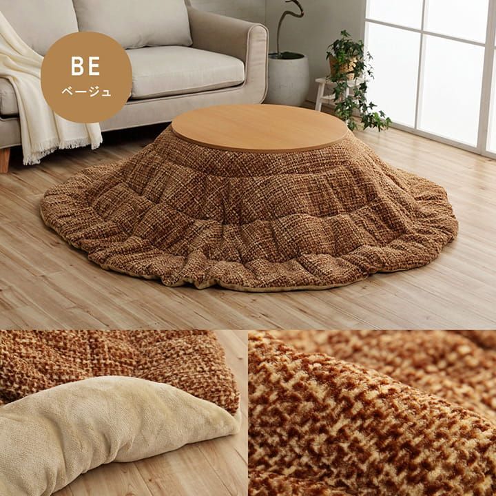 薄掛 こたつ掛け布団 単品 円形 220cm 丸 BE ベージュ コンパクト 収納 シンプル 無地 洗濯可能 洗える おしゃれ 裏地にはなめらかな肌触りのフランネル