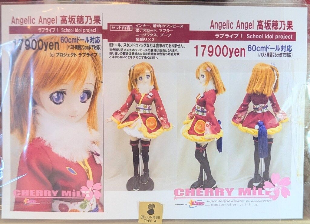 CHERRY MiLK 60cmドールサイズ衣装 Angelic Angel 高坂穂乃果 胸囲23cmまで対応