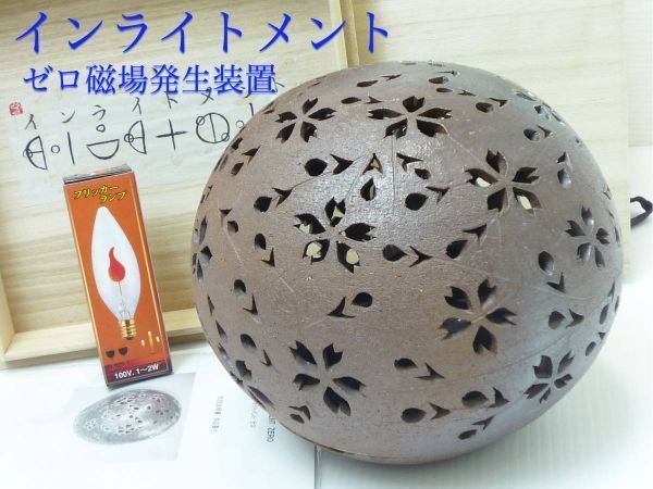 レア・点灯確認済み・インライトメント36 ゼロ磁場発生装置 インライトメントZERO／ゼロ磁場発生