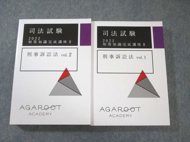 アガルート 司法試験 短答知識完成講座II 行政法Vol.1/2 2022年