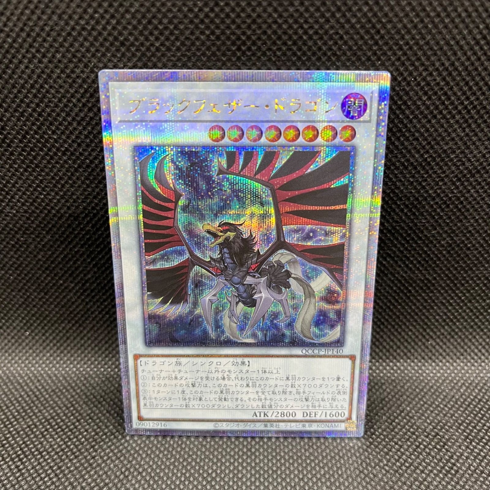 遊戯王 ブラックフェザードラゴン プリシク