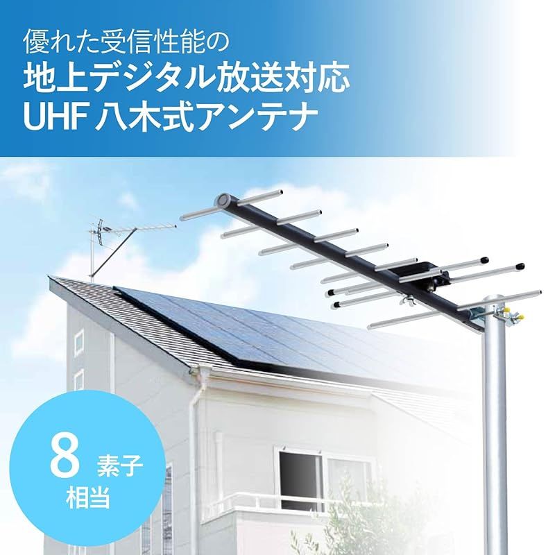 強電界用 UA8