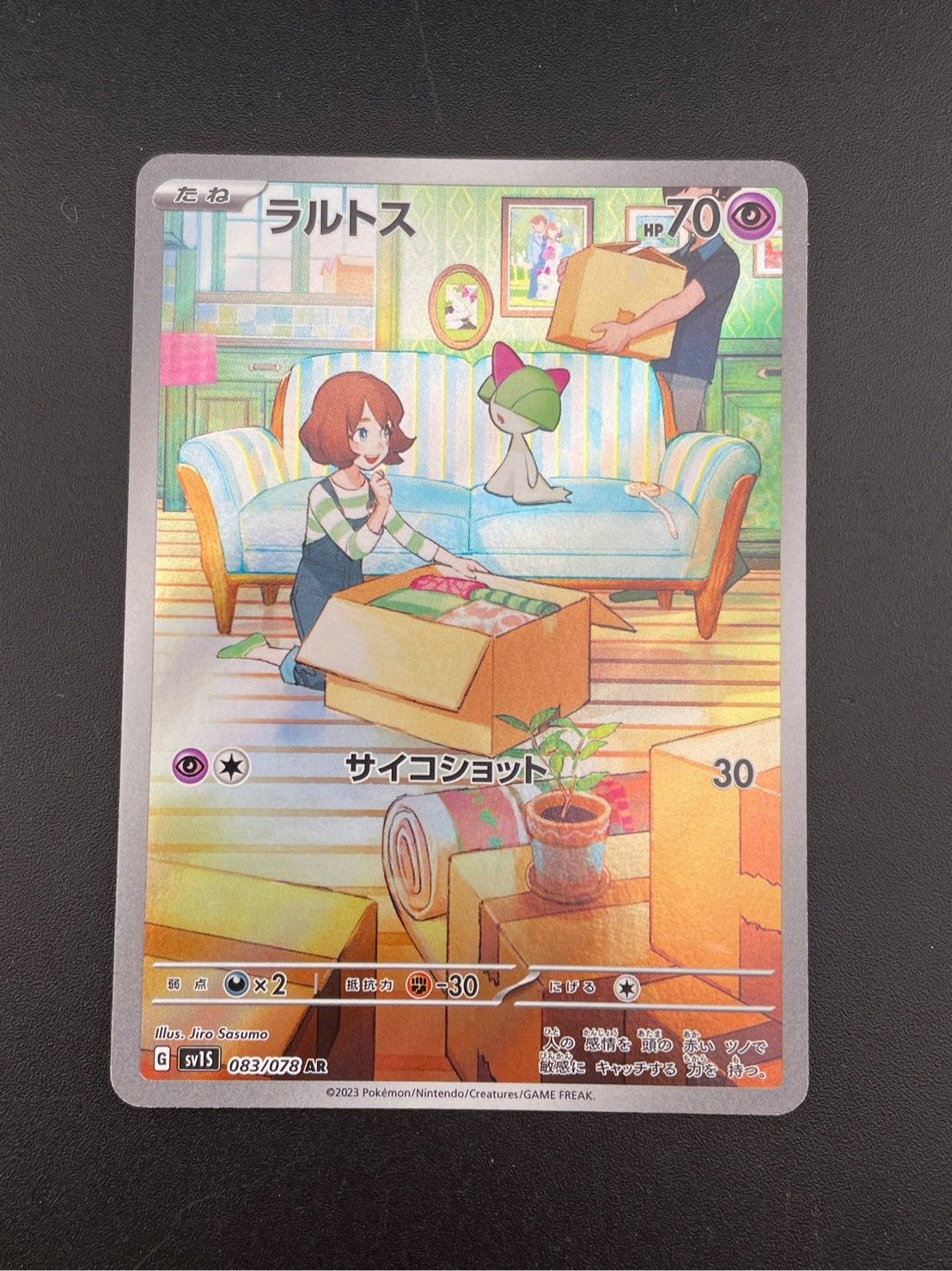 中古品】ラルトス G sv1s 083/078 AR スカーレット&バイオレット