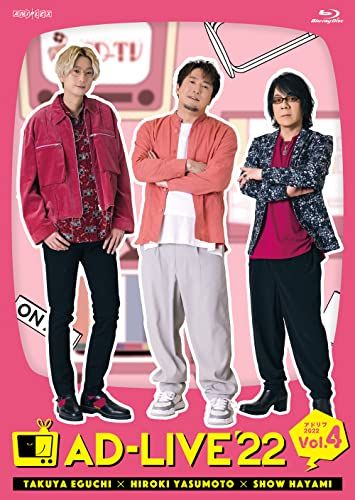 江口拓也 まとめ売り アルバム ＣＤ BluRay AD-LIVE 2022」 第4巻 （江口拓也×安元洋貴×速水奨）(通常版