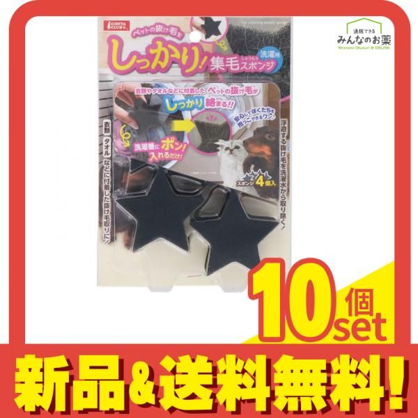 しっかり集毛スポンジ 洗濯用 4個 10個セット まとめ売り 【公式 しっかり集毛スポンジ 洗濯用 4個 10個セット まとめ売り 【公式