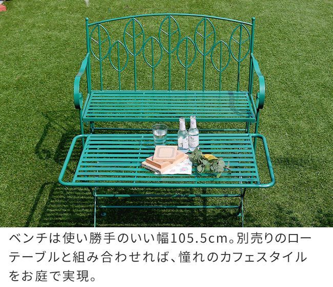 アイアンベンチ 432