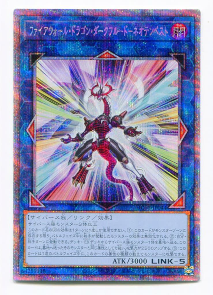 遊戯王 ファイアウォール・ドラゴン・ダークフルード　プリズマ ファイアウォール・ドラゴン・ダークフルード(プリズマティック