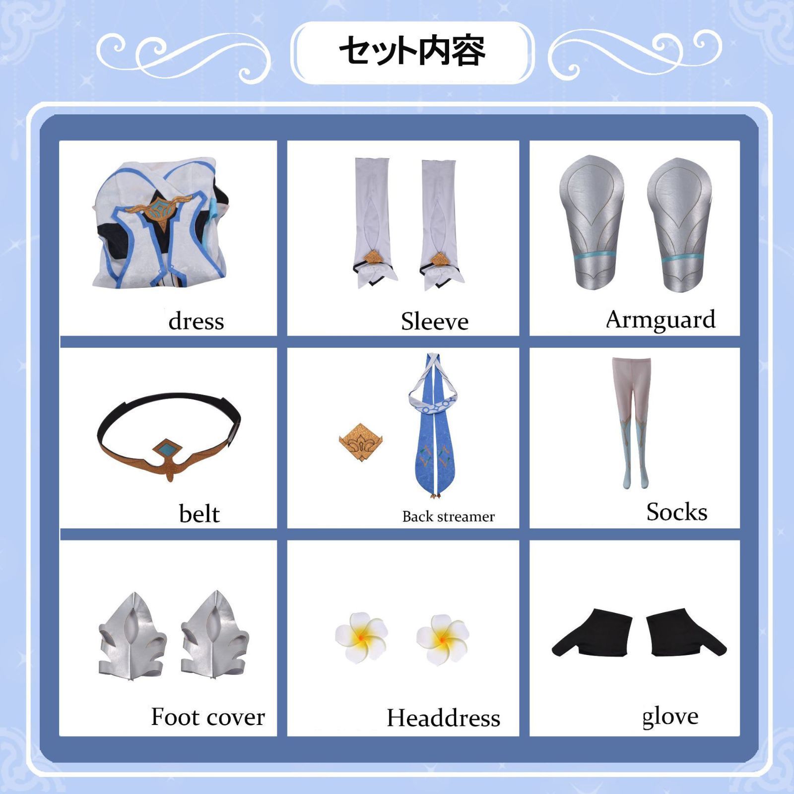 コスプレ衣装