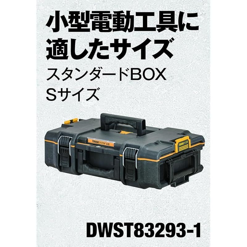 デウォルト DEWALT タフシステム2 0 システム収納BOX Sサイズ 工具箱 収納ケース ツールボックス DS 165 積み重ね収納 1