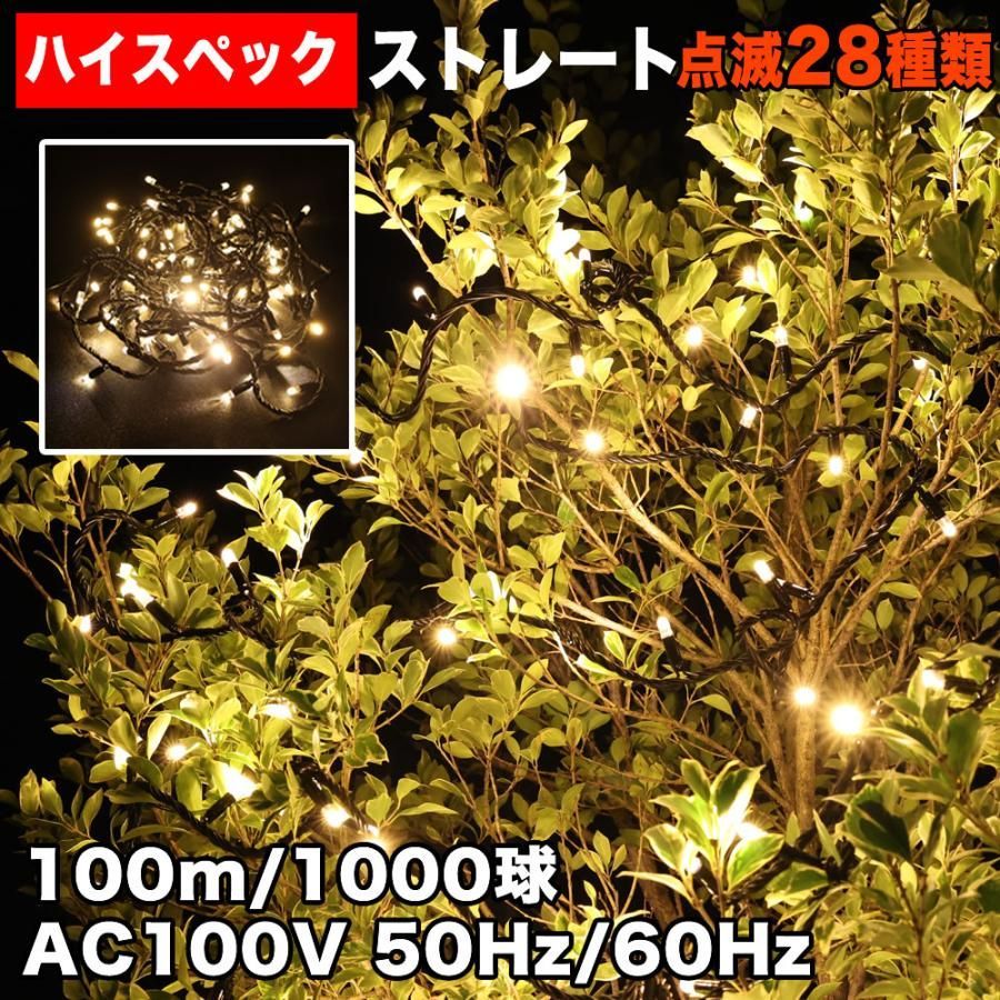 QUALISS クリスマス 防水 イルミネーション ストレートライト ハイスペックタイプ LED 1000球 シャンパンゴールド ２８種点滅 Ｂコントローラセット