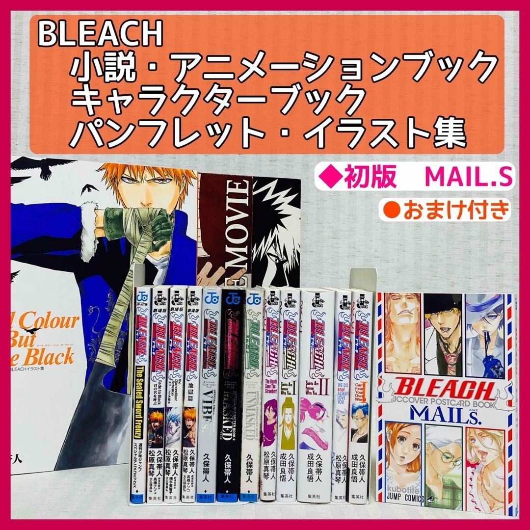 正規販売店 BLEACH Book オフィシャルキャラクターブック 正規販売店 BLEACH Book オフィシャルキャラクターブック