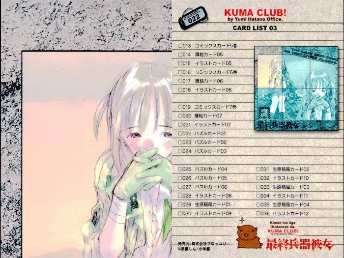 ux124 カード 最終兵器彼女 まとめ ブロッコリー 高橋しん No 11