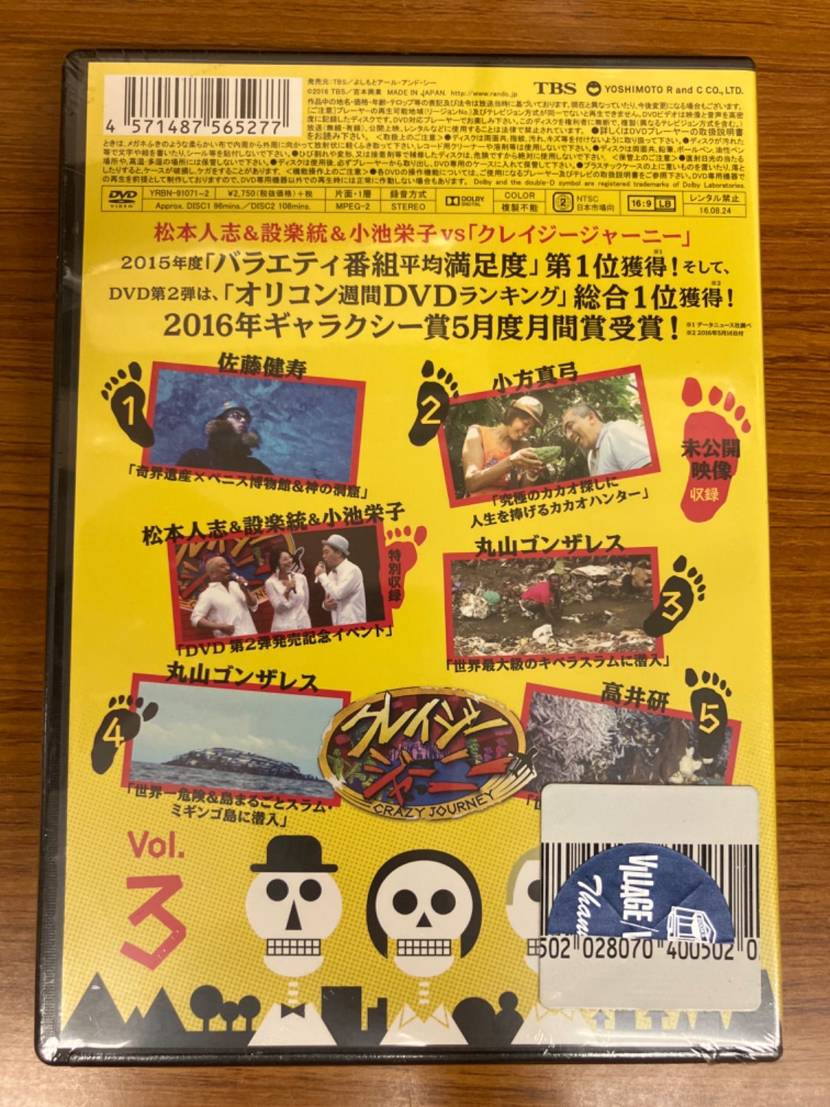 クレイジージャーニー〈2枚組〉1.2.3.4.5.6セット 楽天市場】クレイジージャーニー vol.2 : よしもとネット