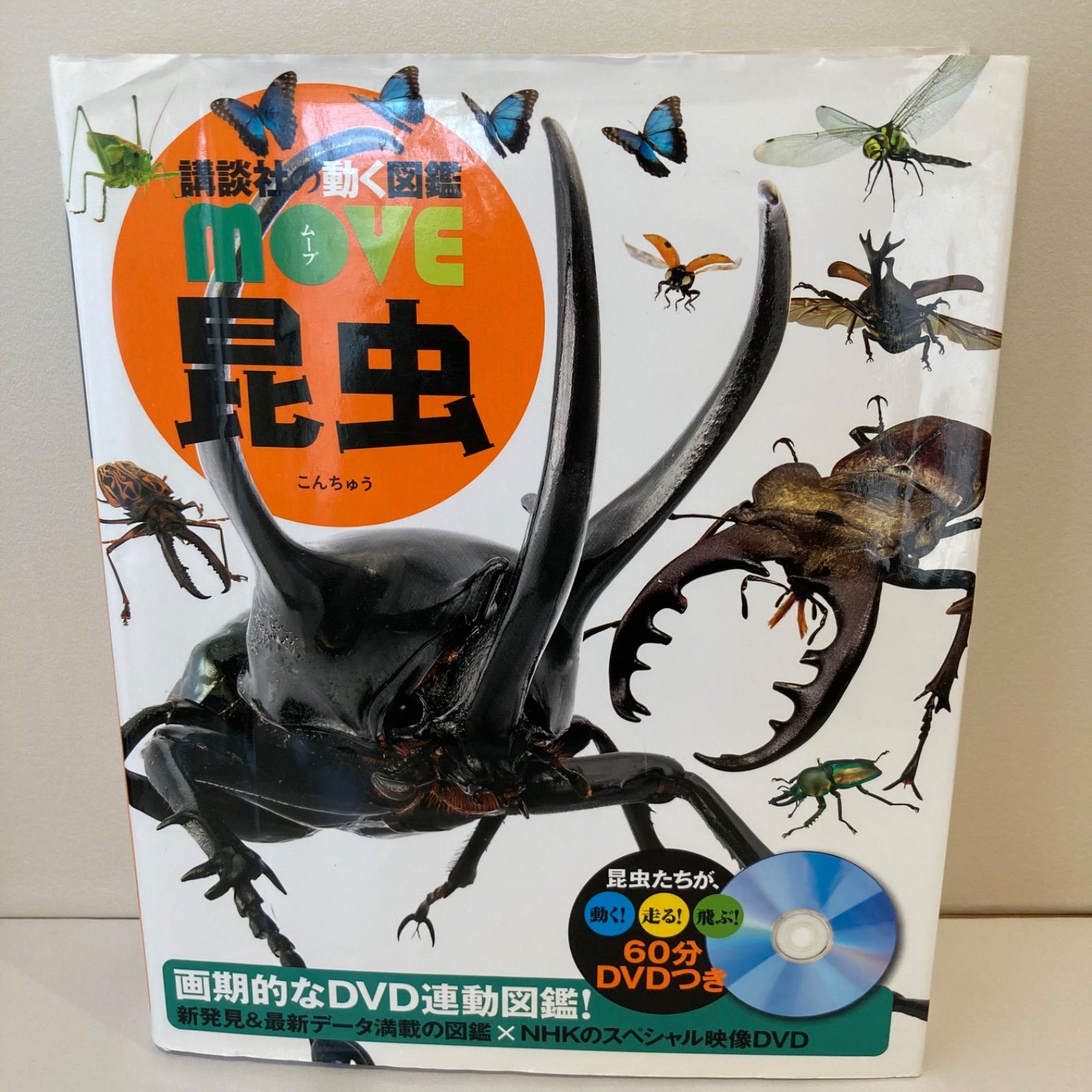 講談社動く図鑑MOVE 15冊セット　全巻DVD付き 講談社動く図鑑MOVE 15冊セット 全巻DVD付き