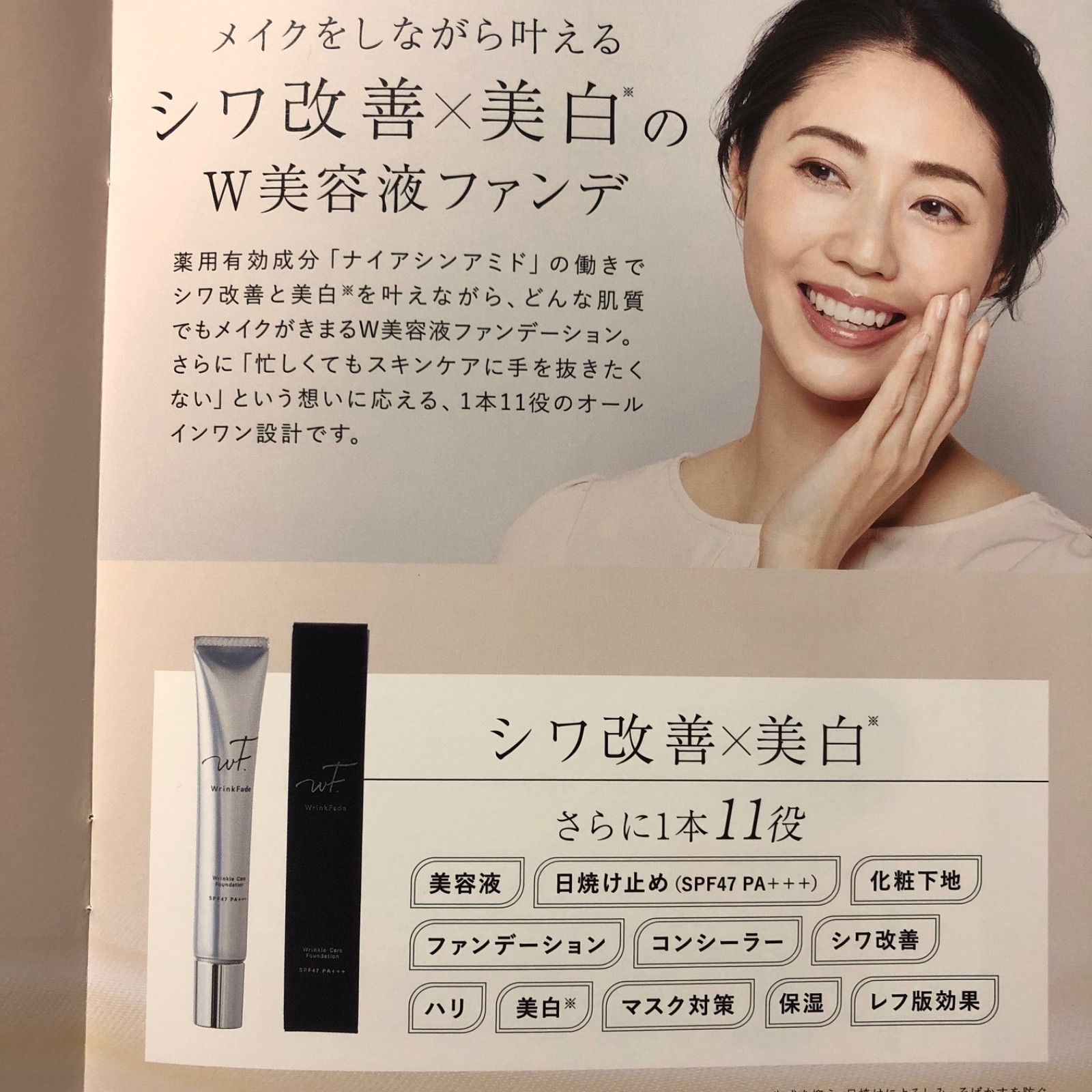 ③WrinkFade薬用リンクルケアファンデーション〈ハイカバー