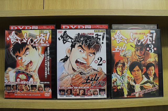 DVD 喰いしん坊! 1～3巻セット 河相我聞 ※ケース無し発送
