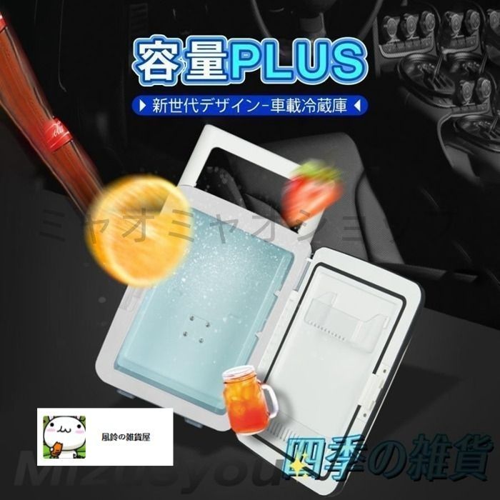 小型冷蔵庫 温蔵庫