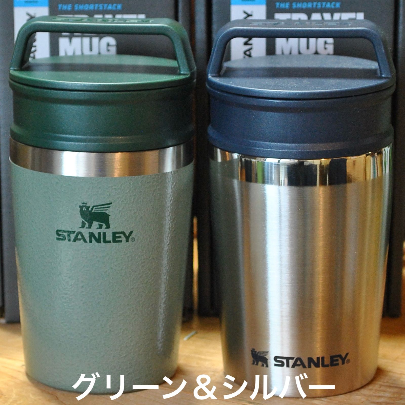 スタンレーSTANLEY真空マグ0.23L【2点セット】正規品 完全密閉型 