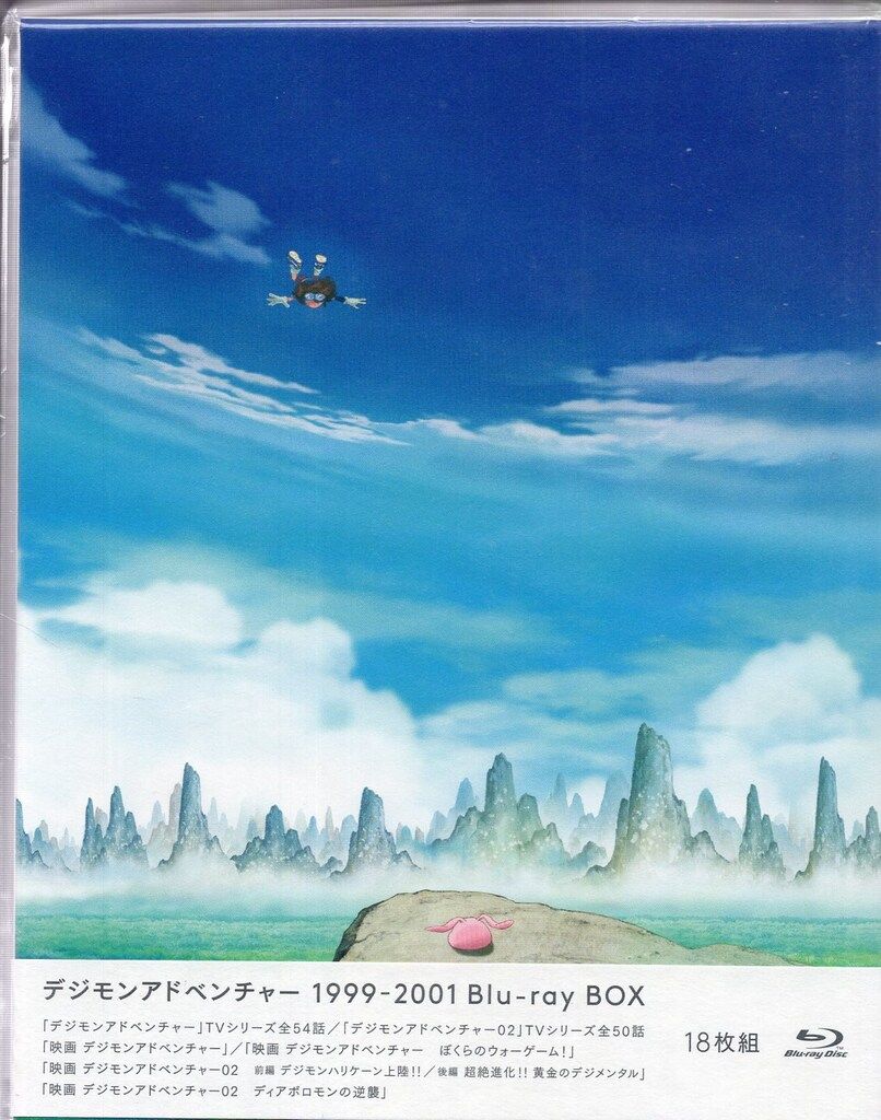 ハピネット アニメBlu-ray デジモンアドベンチャー 1999-2001 Blu-ray BOX