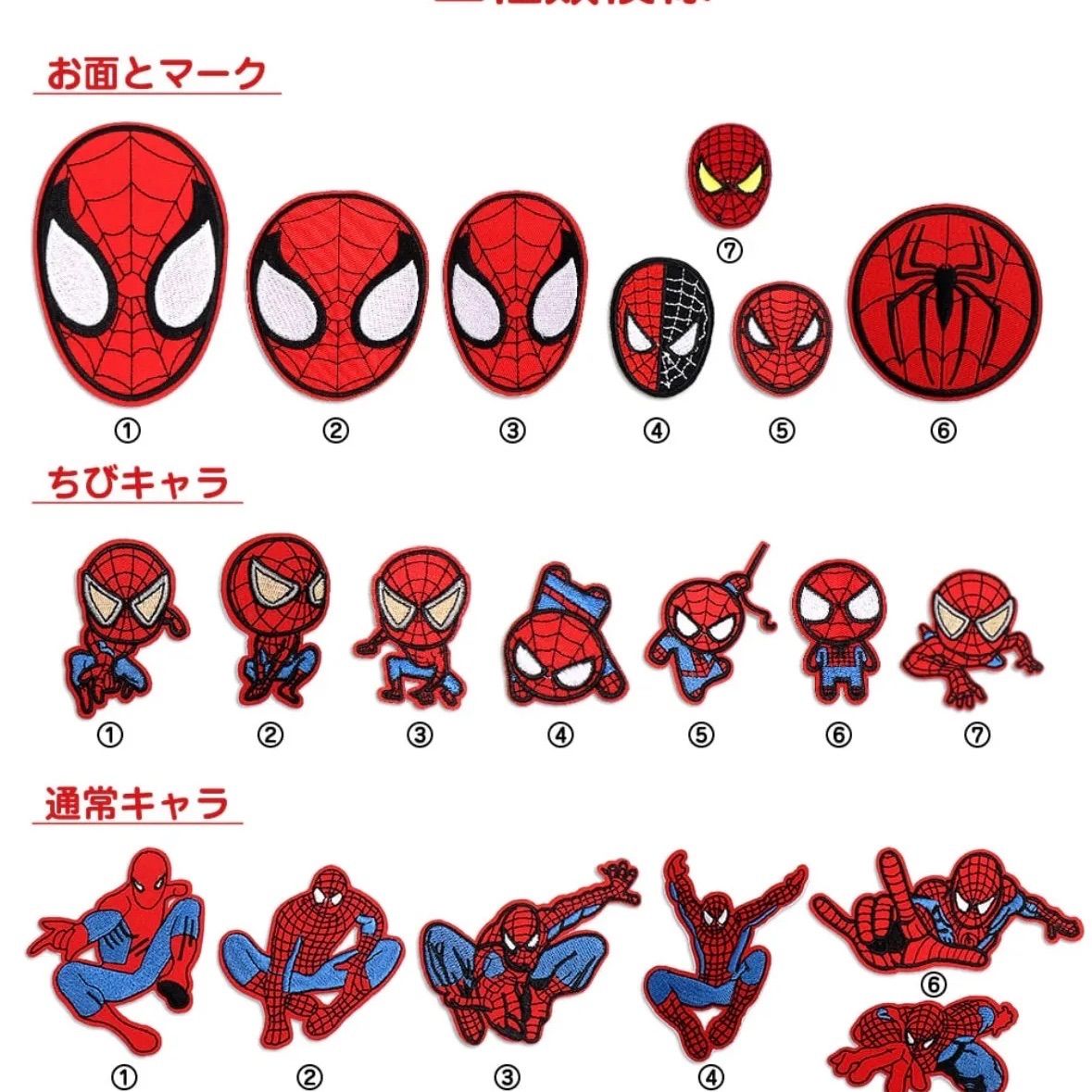 スパイダーマン 刺繍 ワッペン アイロン接着 ミニ おしゃれ かわいい キャラクター マーク 手芸 キャラクターワッペン 送料無料 - メルカリ, image size:1179x1179