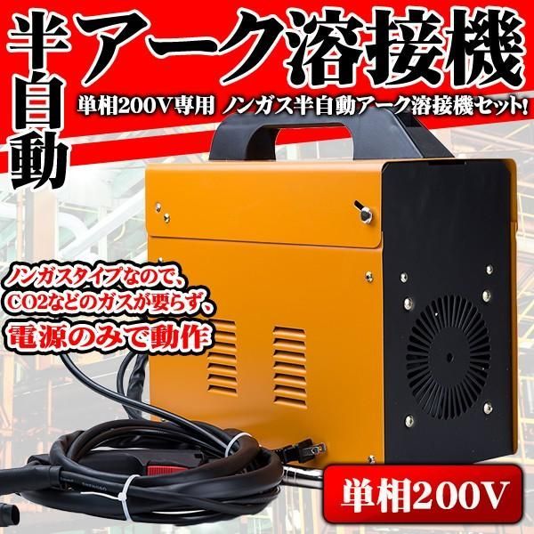 半自動 アーク 溶接機 120A MIG130ノンガス 単相 200V 半自動溶接機 プロ ノンガスタイプ 小型 コンパクト 溶接