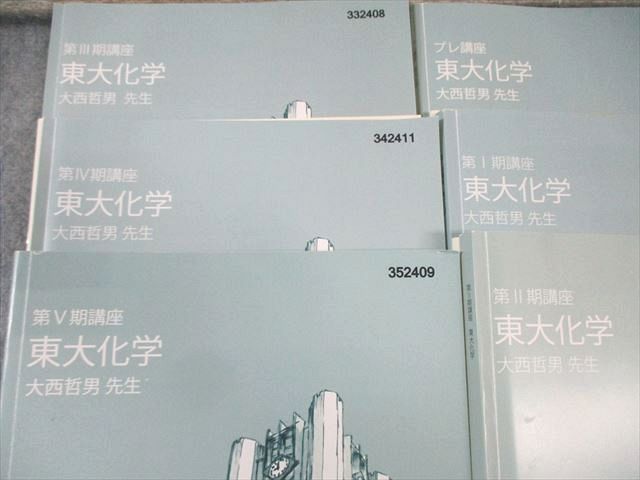 東進 東京大学 東大特進コース 東大化学 テキスト通年セット 2024 計6冊 大西哲男 097L0D 東進 東京大学 東大特進コース 東大化学 テキスト通年セット