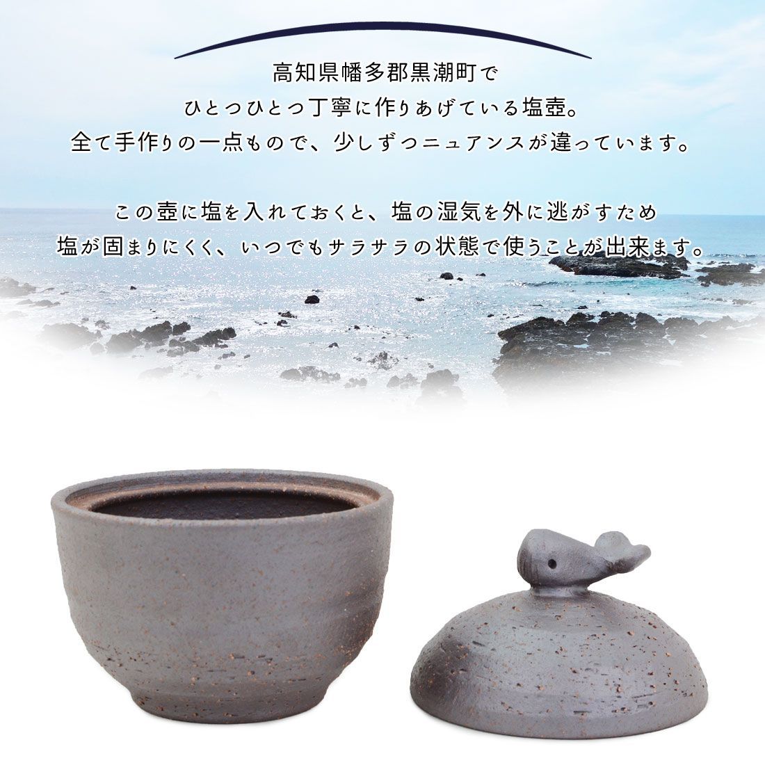 一点もの】手づくり塩壺 陶器（200g用）土佐の塩丸・天日塩セット