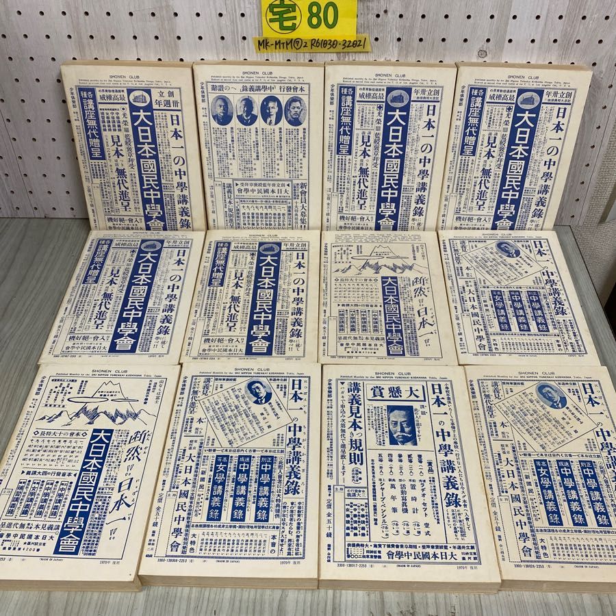 3-◇ 計12冊 少年倶楽部 限定3500部 昭和7年度 1932年 復刻愛蔵