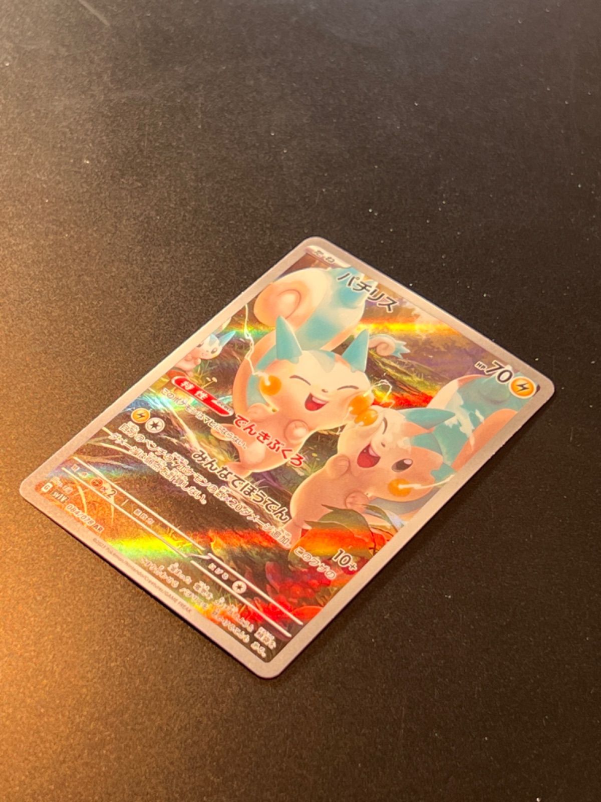 【セール 登場から人気沸騰】 パチリス AR メルカリ - ポケモンカード 【バイオレットex】 ポケモンカードゲーム