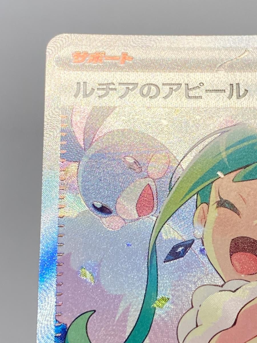 「傷あり」ルチアのアピール SAR SV7a 楽園ドラゴーナ 091/064 ルチアのアピール SAR [楽園ドラゴーナ] SV7a 091/064 傷有り