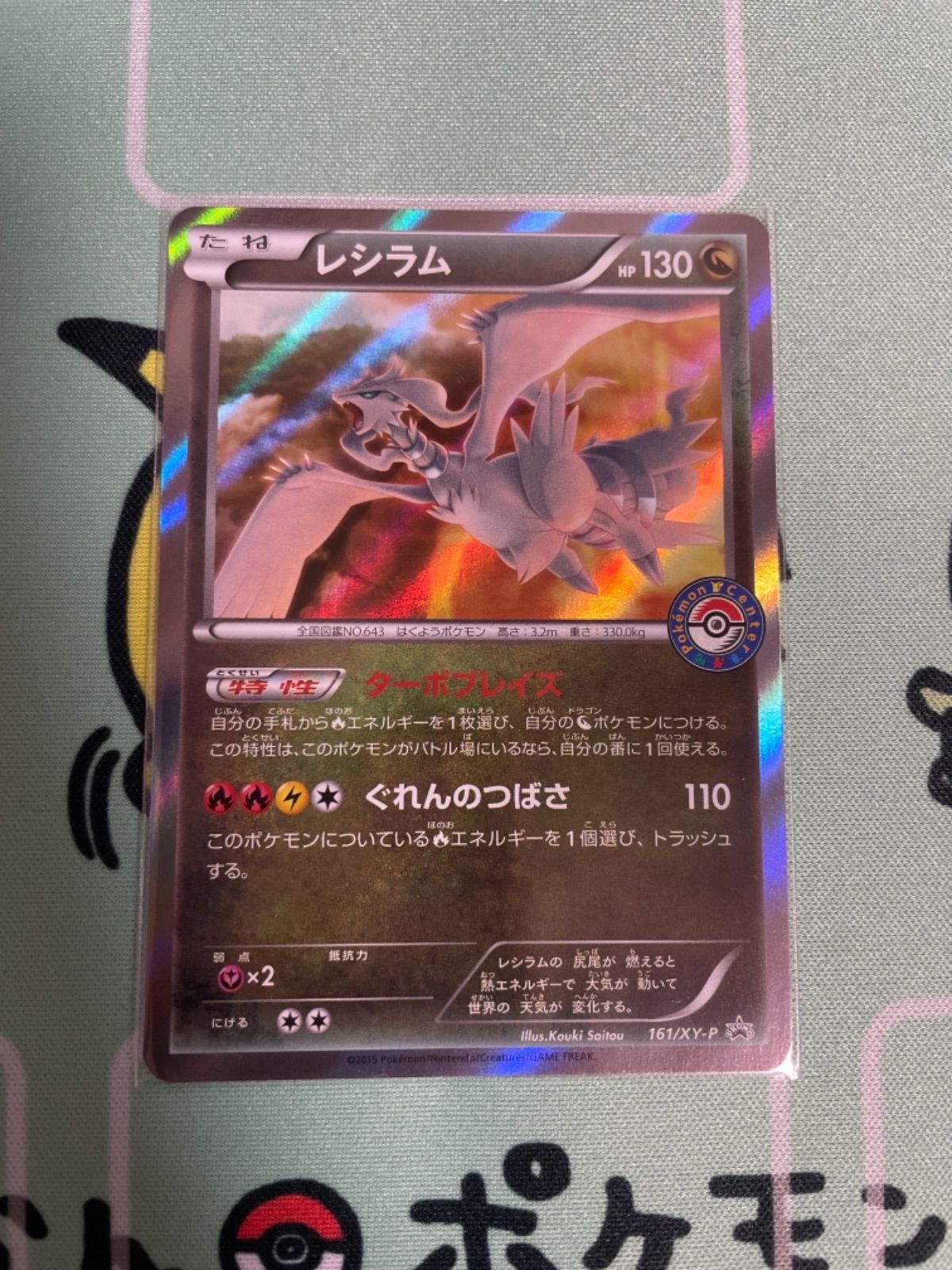 オンラインストアショッピング ポケモンカード PSA10 レシラム/プロモ