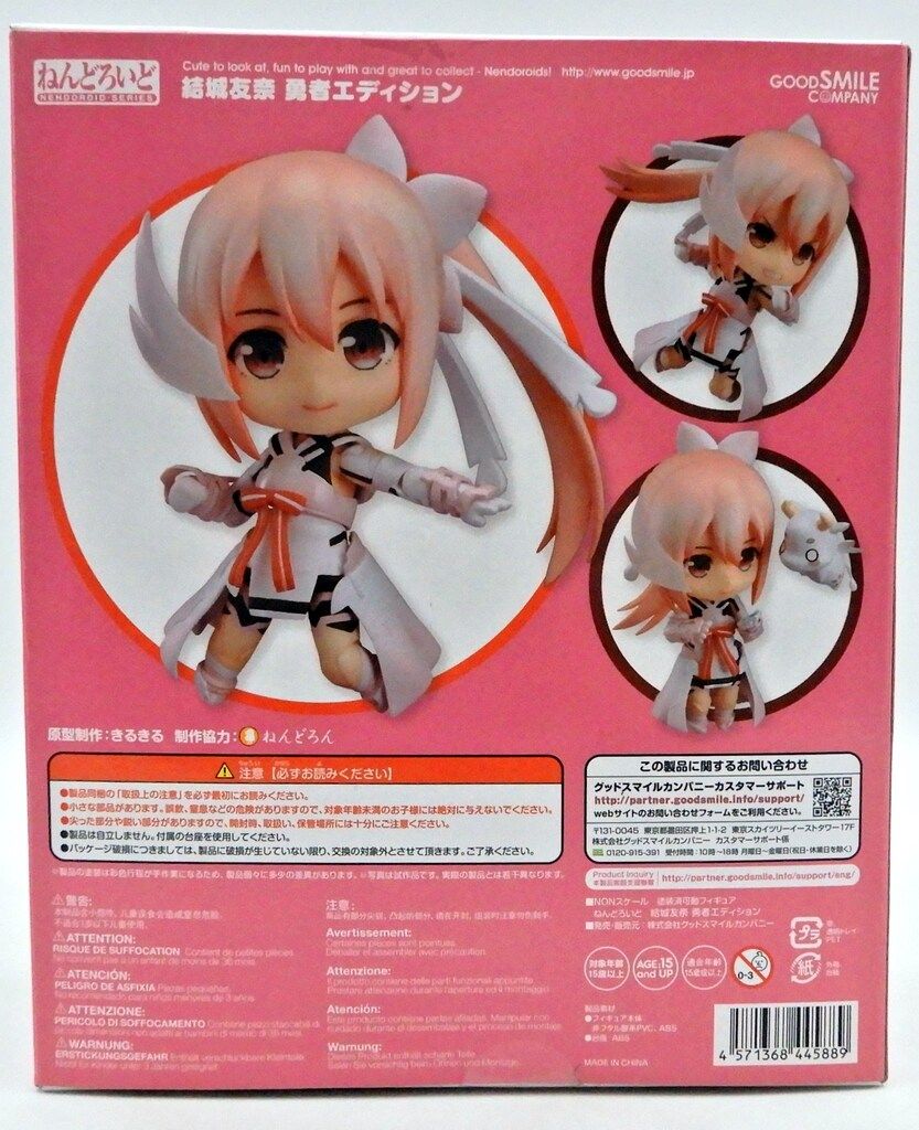 グッドスマイルカンパニー ねんどろいど/結城友奈は勇者である