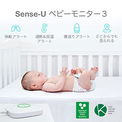 Sense-U ベビーモニター3 ベビーセンサー どこにいても赤ちゃんの体動