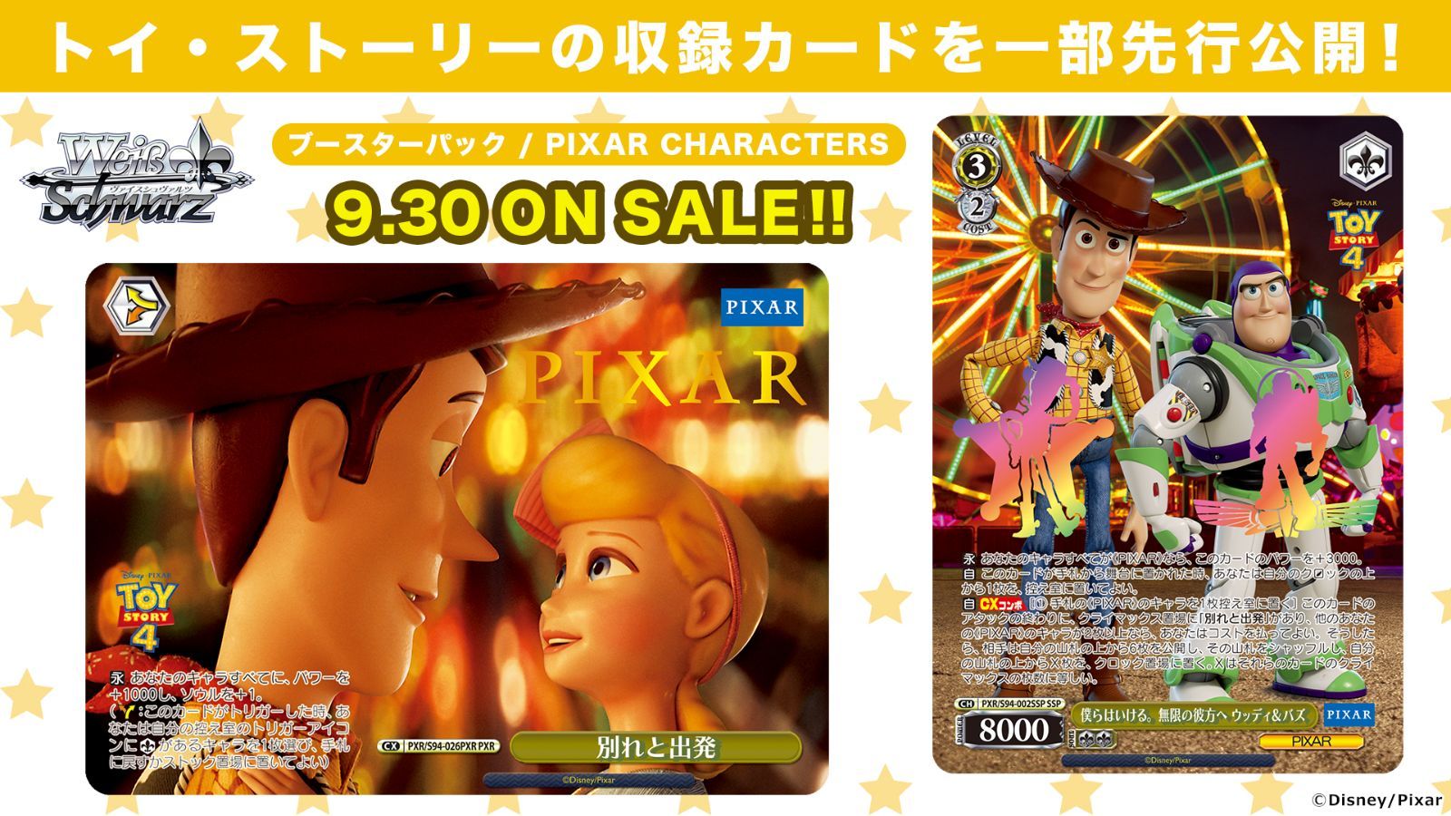 ヴァイスシュヴァルツ　ピクサー　1box 未開封・シュリンク付き ブースターパック / PIXAR CHARACTERS ｜ ヴァイスシュヴァルツ