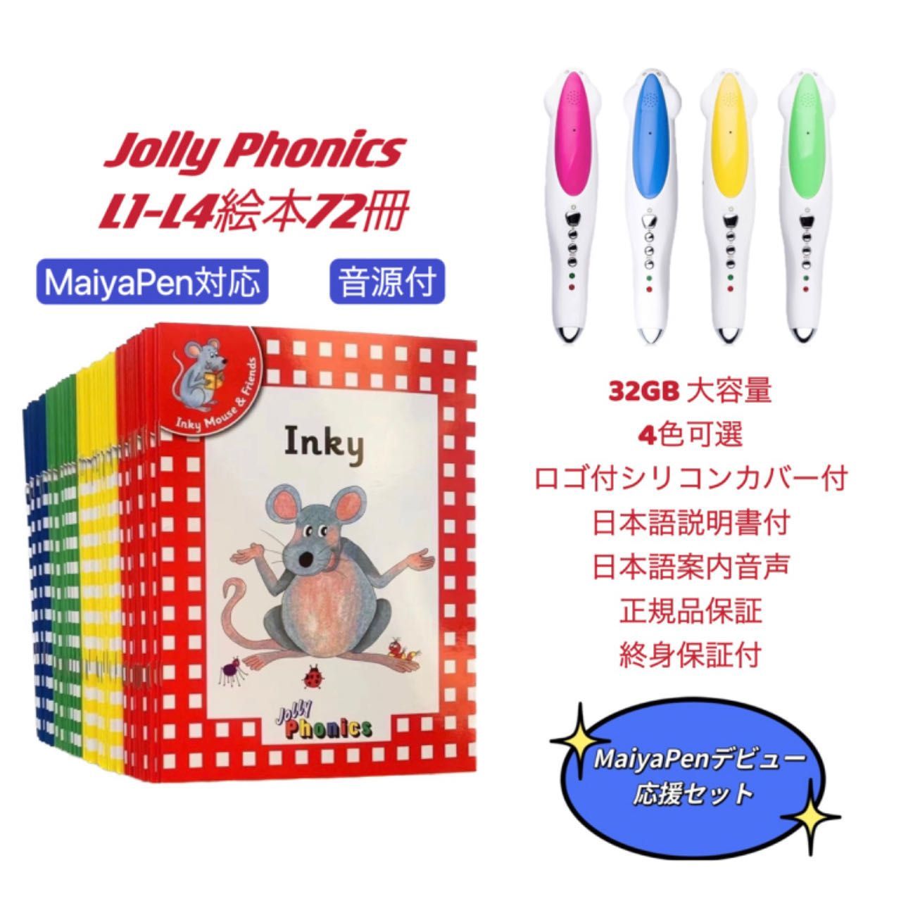 Jolly Phonics ジョリーフォニックス絵本72冊全冊音源マイヤペン対応 - 本