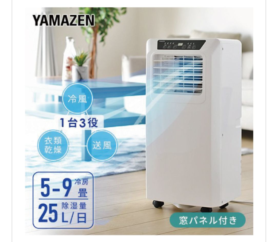 ドンキ 山善 スポットクーラー 移動式クーラー PJEC-K222 ☆移動式クーラー ポータブルクーラー スポットクーラー 工事不要 使用