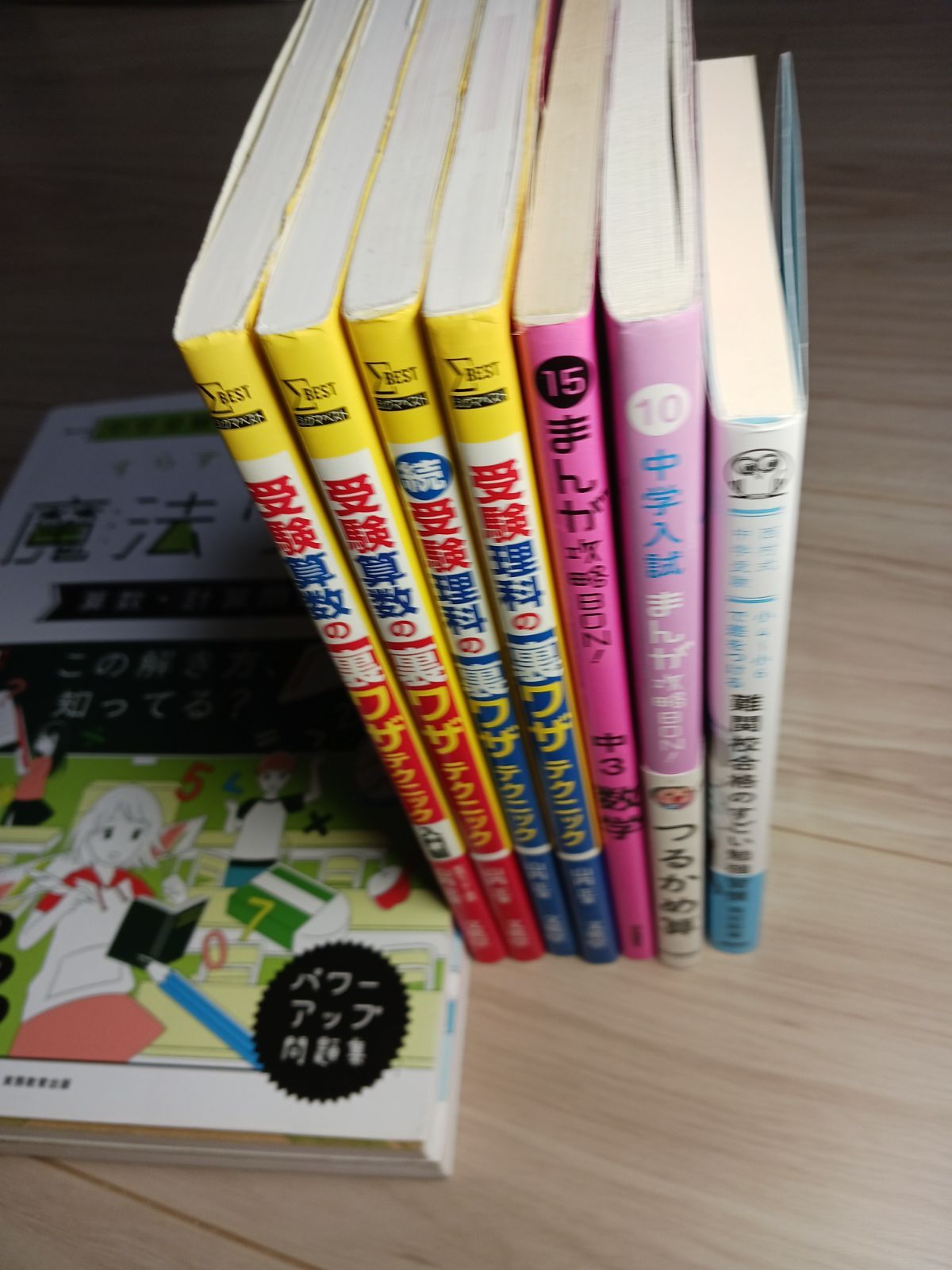 中学受験 すらすら解ける魔法ワザセット - メルカリ