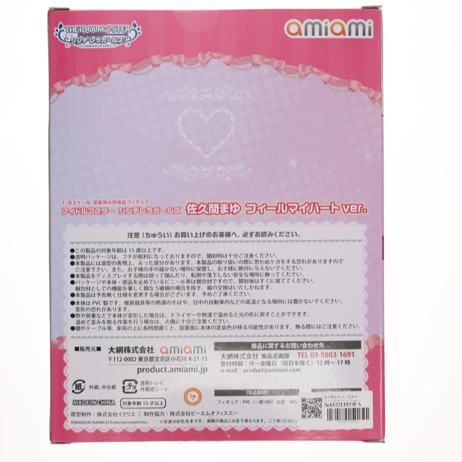 佐久間まゆ(さくままゆ) フィールマイハートver. アイドルマスター