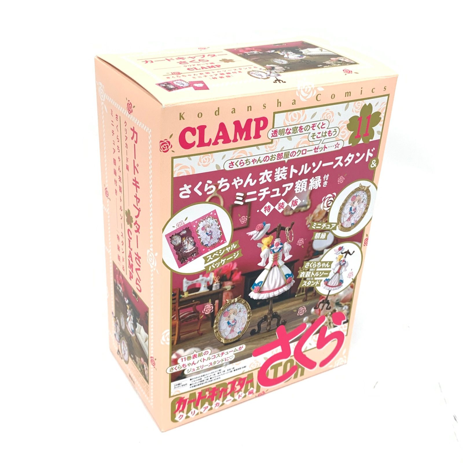 カードキャプターさくら 11巻特装版 トルソースタンド さくらちゃん