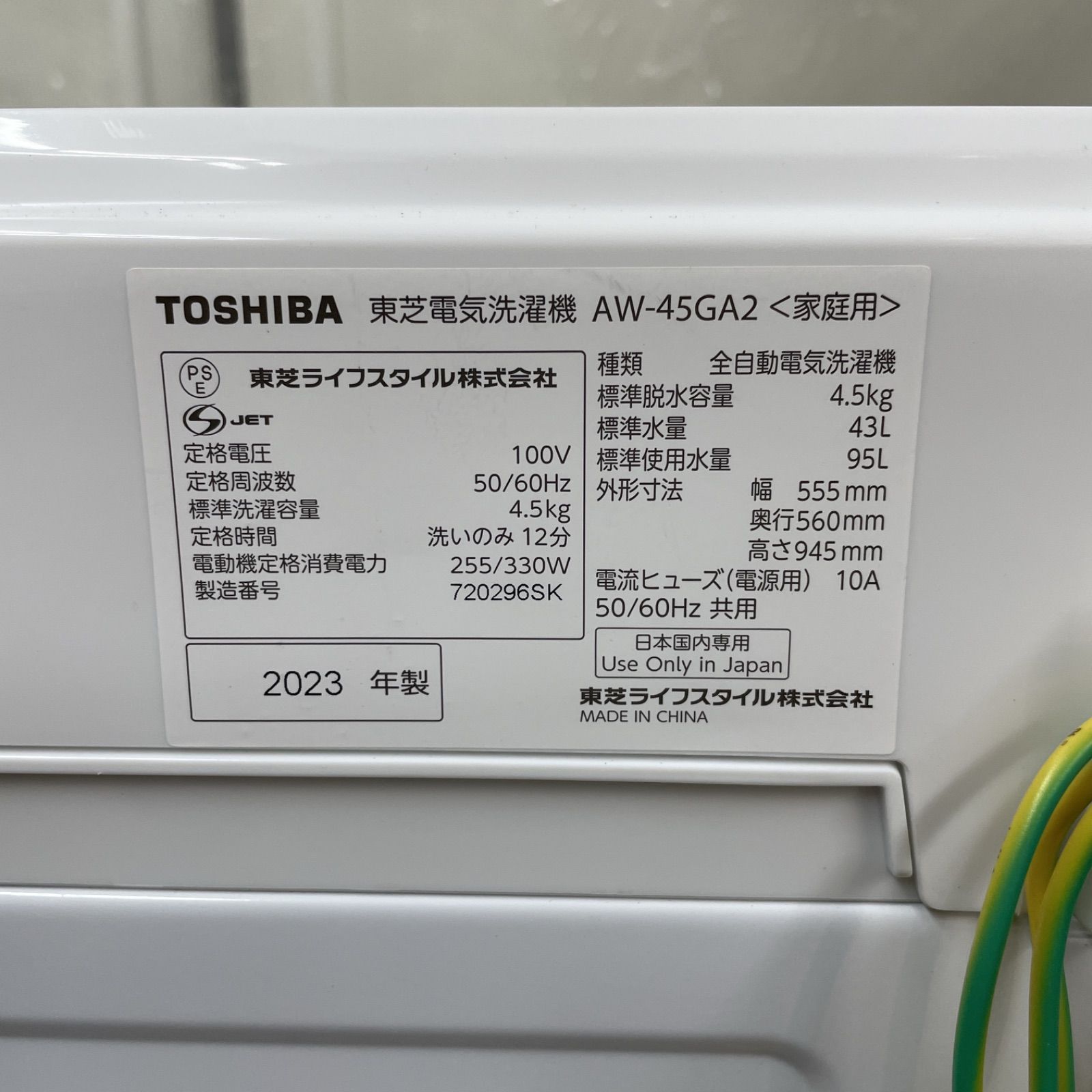 R513 ☀️ 2023年製の高年式♪ TOSHIBA 洗濯機（洗濯4.5㎏) AW-45GA2